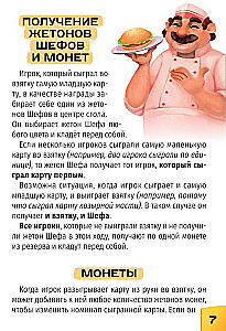 Настольная игра - Трик-н-Шеф